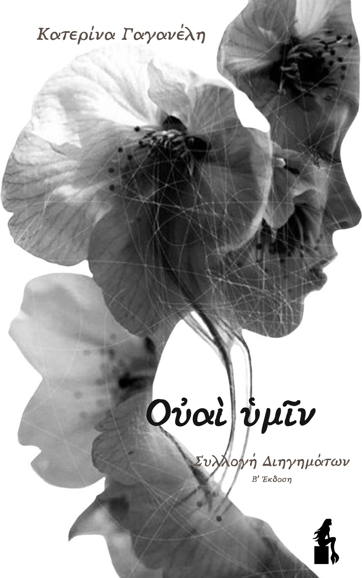 Ουαί Υμίν